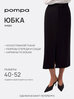 Юбка Pompa