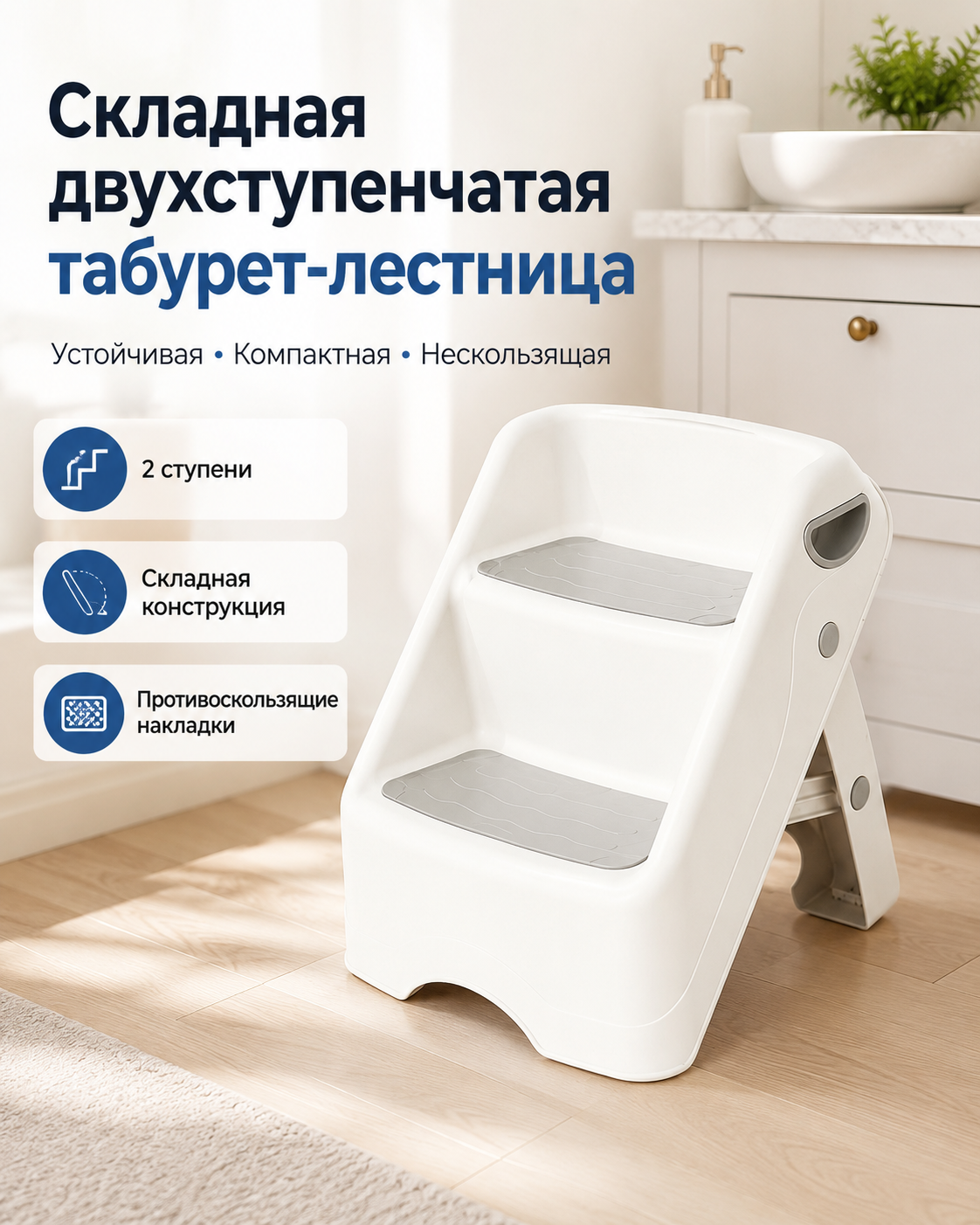 Детская складная ступенька 2 ступени, антискользящая, пластиковая