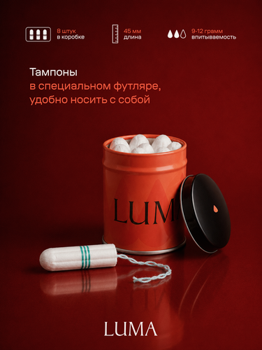 Изображение товара Тампоны женские LUMA из органического хлопка в металлическом тубусе 8 шт