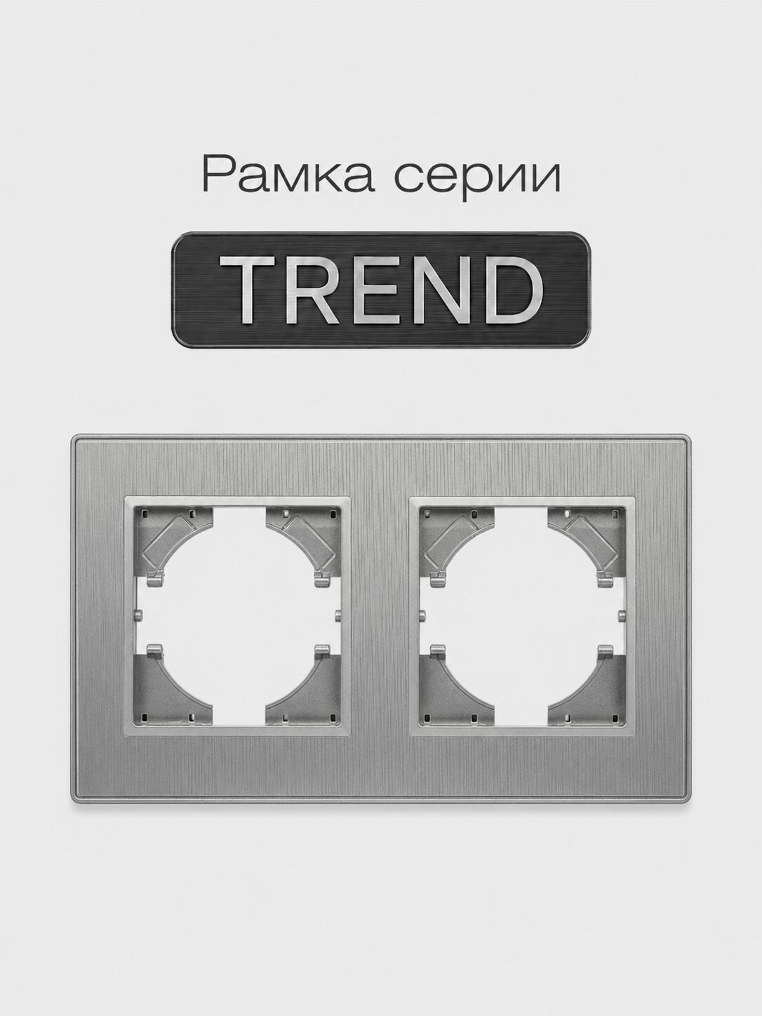 Рамка 2 поста CORKER серия TREND для розеток и выключателей, серая