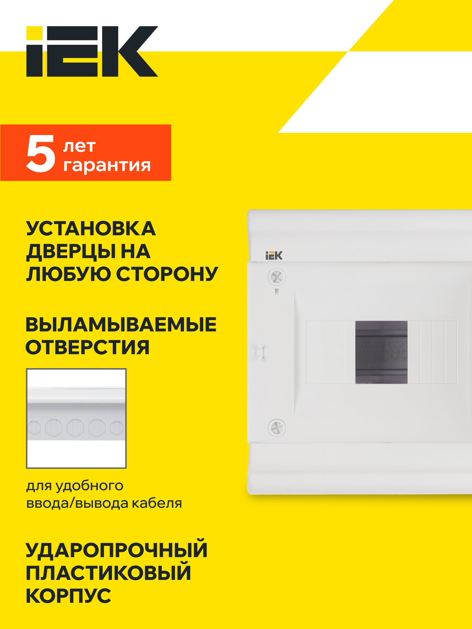 Корпус пластиковый встраиваемый IEK PRIME ЩРВ-П-6, 6 модулей, IP41, белый, закрытая крышка — фото 1