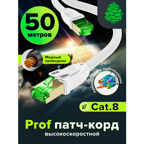 фото Патч-корд 50м gcr lszh cat.8 s/ftp 25 гбит/с rj45 компьютерный кабель для интернета медный экранированные коннекторы контакты 24k gold белый