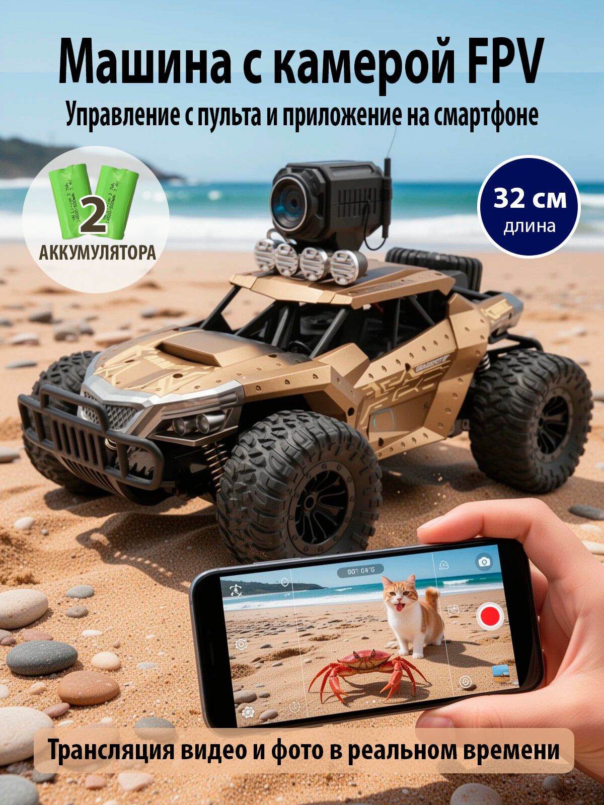 Машинка на пульте управления с камерой, 2 аккумулятора, коричневая