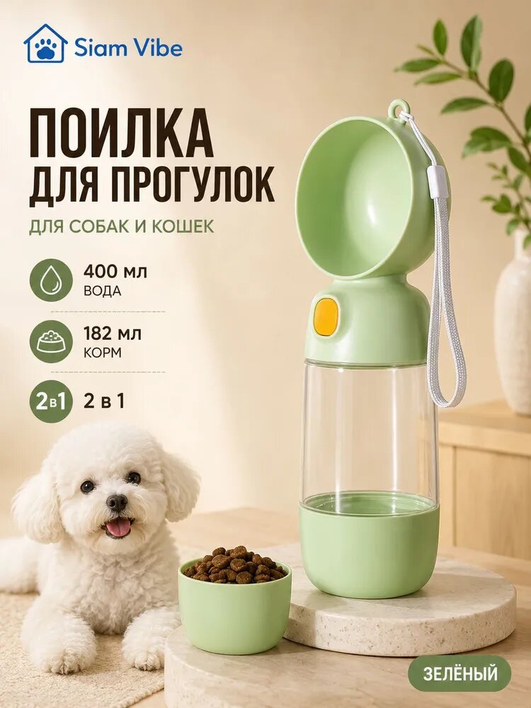 Поилка для собак и кошек дорожная, портативная бутылка для воды и корма, непроливайка для прогулок и путешествий, 300/580 мл, 2 в 1