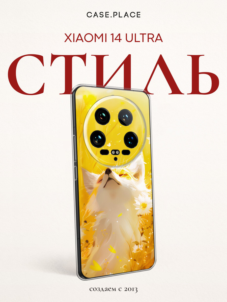 Чехол на Xiaomi 14 Ultra / Сяоми 14 Ультра с принтом Лиса в поле