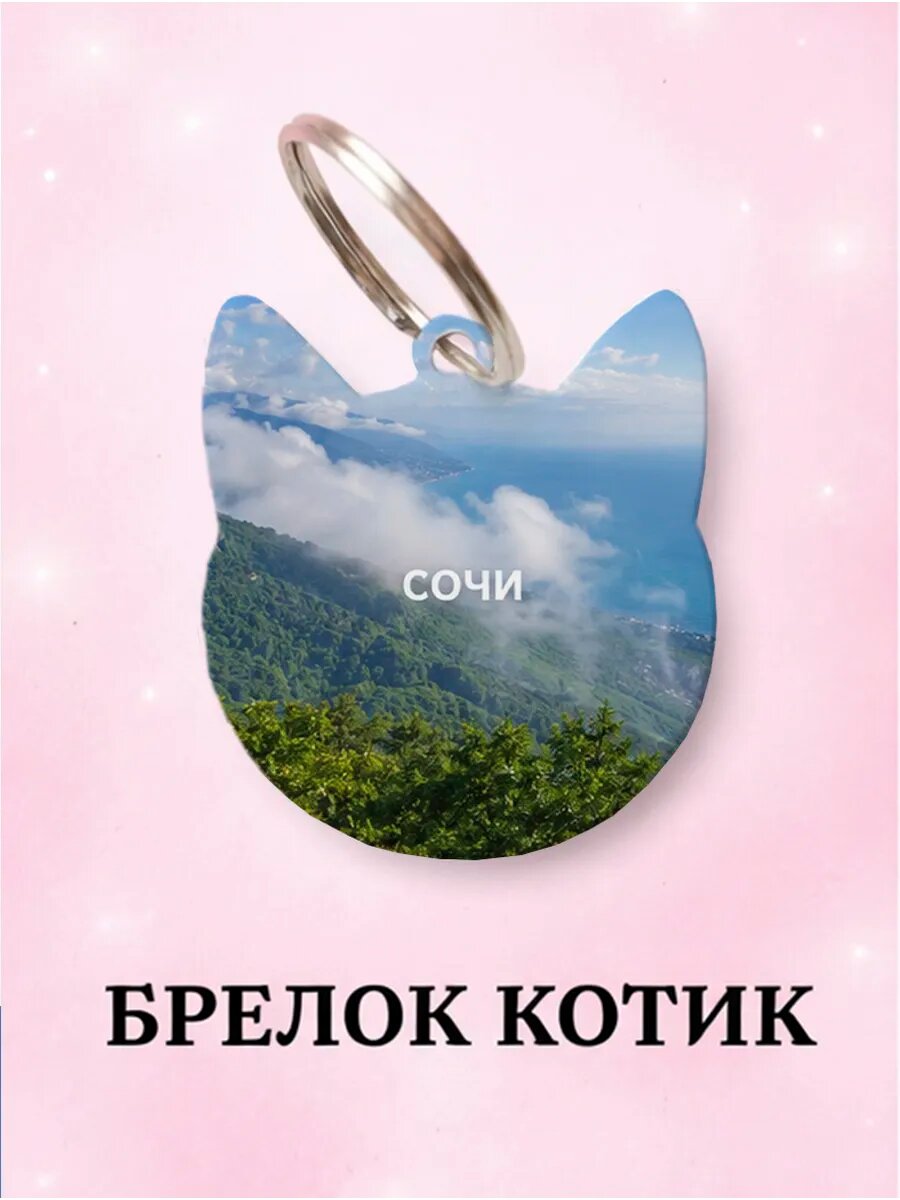 Брелок
