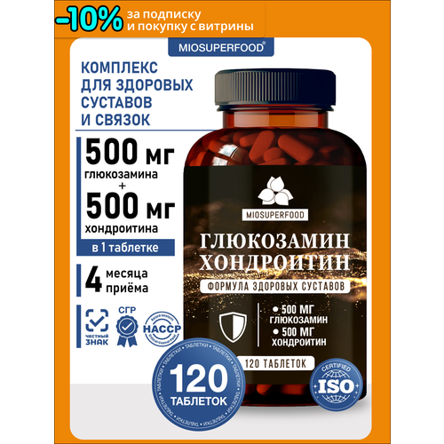 Комплекс хондроитин 500мг и глюкозамин 500мг 120 капсул по 1200 мг для суставов и связок, хрящей, msm, хондропротектор.