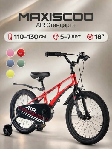 Изображение товара Велосипед детский двухколесный Maxiscoo AIR Стандарт 18 (2026) MSC-A1853