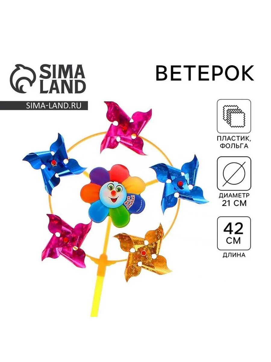 Ветерок «Море улыбок», фольга