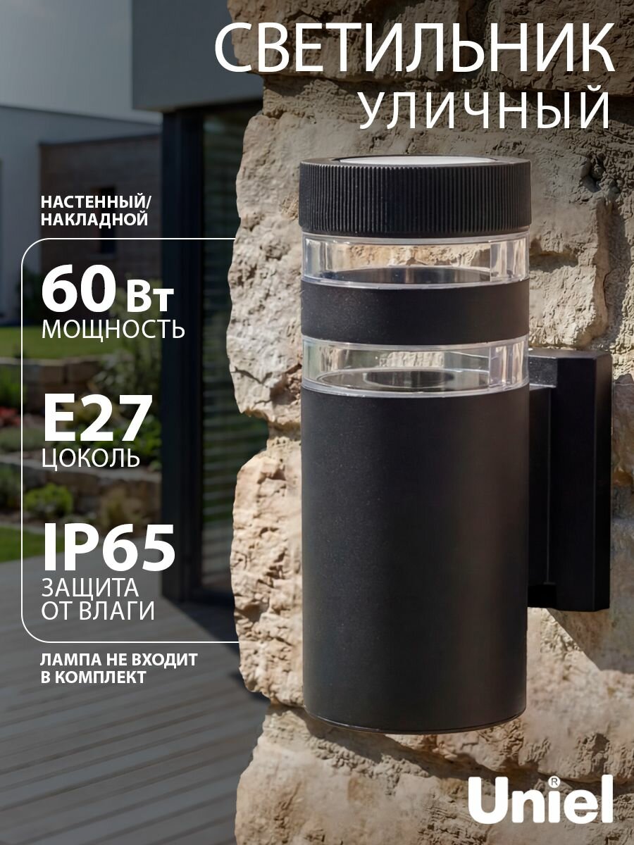 Светильник уличный, под лампу Е27, 60 Вт, IP65, фасадный, накладной, Uniel