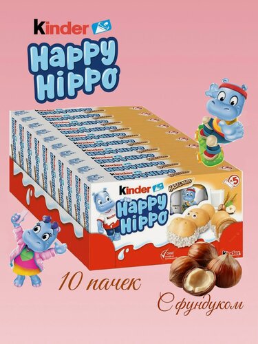 Изображение товара Шоколадно-молочное печенье Kinder Happy Hippo Hazelnut Киндер Хеппи Хиппо со вкусом ореха (Германия), 10 шт х 104 г