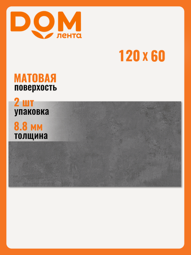 Изображение товара Керамогранит AB Gres Boston Matt, dark matt 60X120 см 1,44 м²