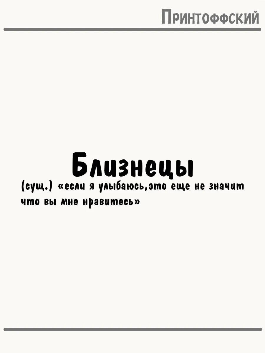 Термонаклейка для одежды и аксессуаров DTF-печать Близнецы