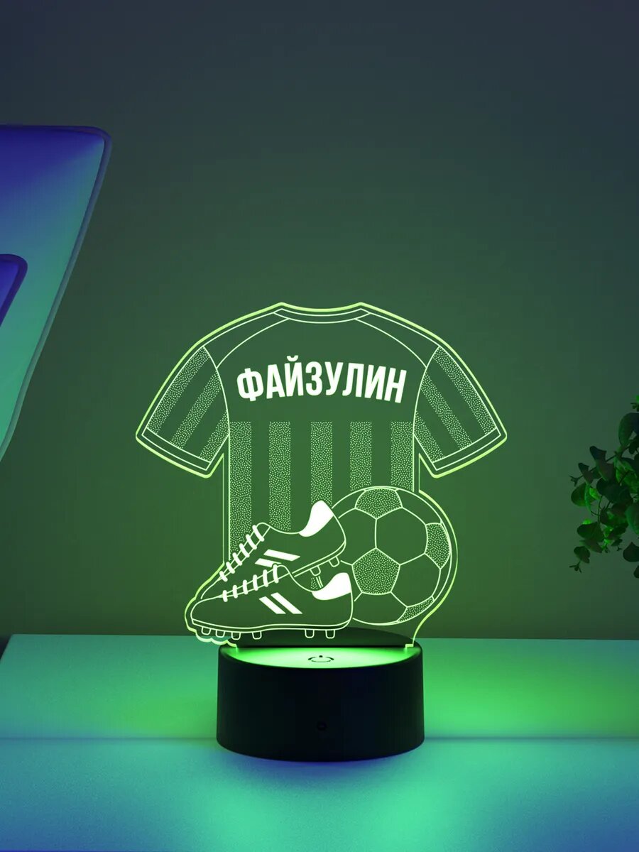 Ночник «Файзулин - Футбольная форма»