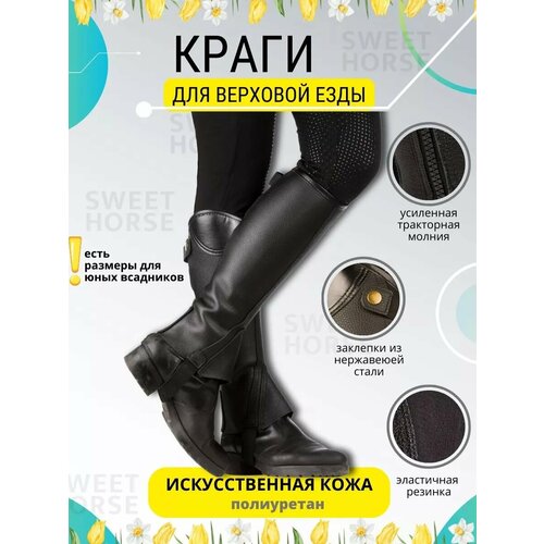 фото Краги для верховой езды sweet horse, размер 41/41, черный/черный
