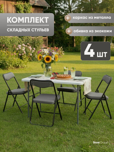Изображение товара Стулья складные для кухни 4 шт Джонни, экокожа серый каркас, черный матовый