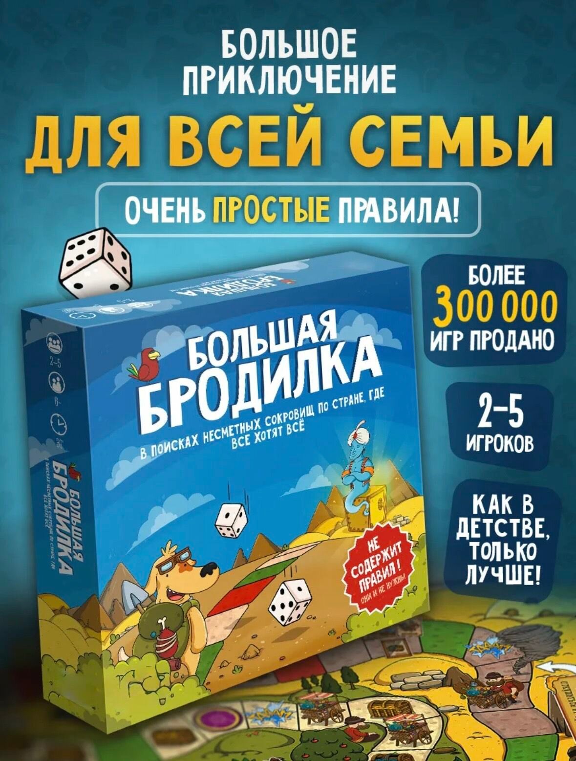 Настольная игра ходилка для детей, семьи и взрослых Дневная Большая Бродилка