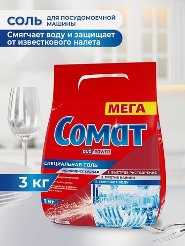 Изображение товара Соль для посудомоечной машины Сомат, 3 кг, средство для посудомоечной машины