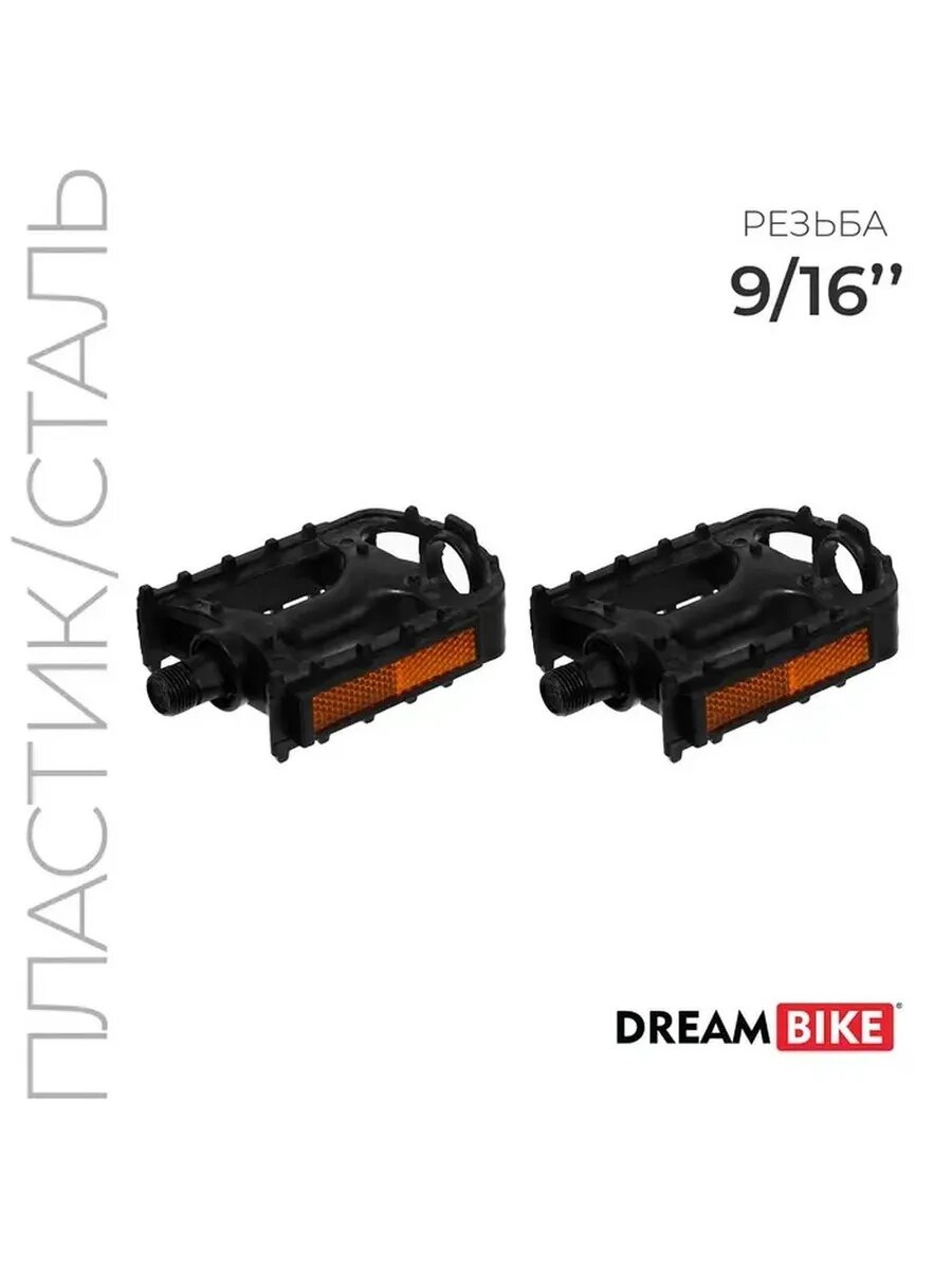 Классические велосипедные педали для взрослого велосипеда