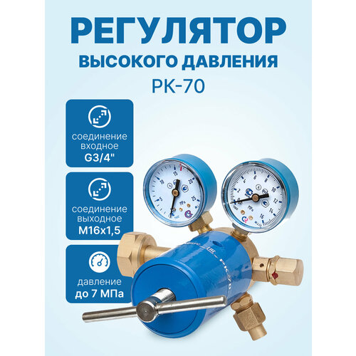 фото Регулятор высокого давления рк-70 neutral