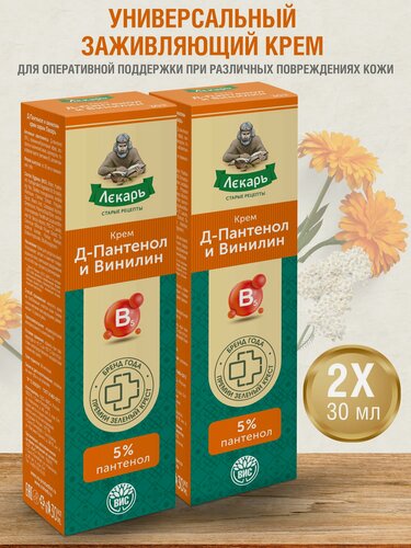 Изображение товара Крем Лекарь Д-Пантенол 5% с винилином, для сухой кожи, 30 мл, 2 шт.