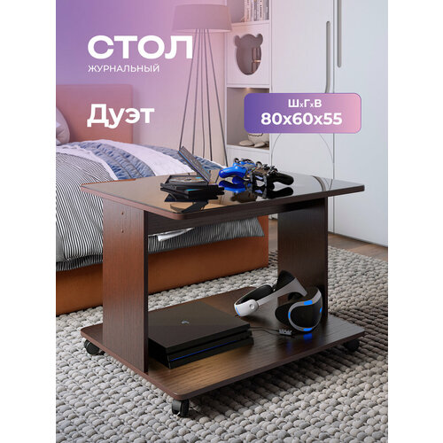 фото Журнальный столик на колёсиках со стеклом дуэт венге/черный, 80х60х55 см. акрона