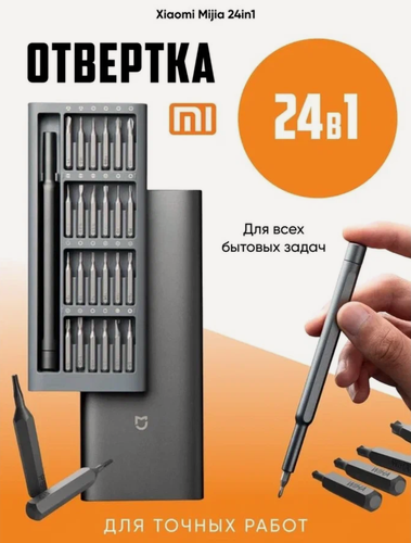 Изображение товара Отвертка с насадками Xiaomi Mijia Wiha Screwdriver Set 24 in1 Kit MJJXLSD002QW