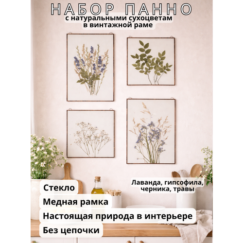 фото Настенное стеклянное панно из сухоцветов (набор из 3 шт) в чёрной раме триптих ручной работы в стиле ваби-саби forget-me-not