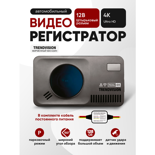 фото Trendvision drivecam real 4k signature lna max радар-детектор с видеорегистратором