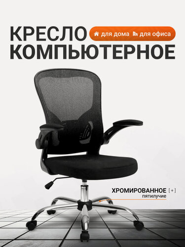 Изображение товара Кресло компьютерное офисное UNITED GAMER SIMPLE, сетка, чёрное