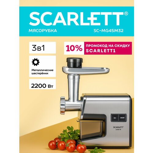 фото Мясорубка с функцией реверс, насадки для кеббе, сосисок scarlett sc-mg45m32