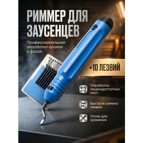 фото Риммер (шабер.) для снятия заусенцев по металлу + 10 лезвий.