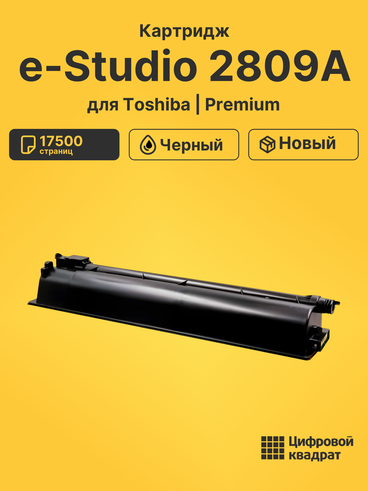 Картридж для Toshiba e-Studio 2809A (T-2309E), e-Studio 2309A