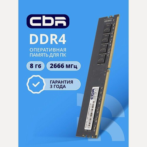 Изображение товара Оперативная память DDR4 DIMM 8ГБ PC4-21300 2666MHz CL19 1.2V