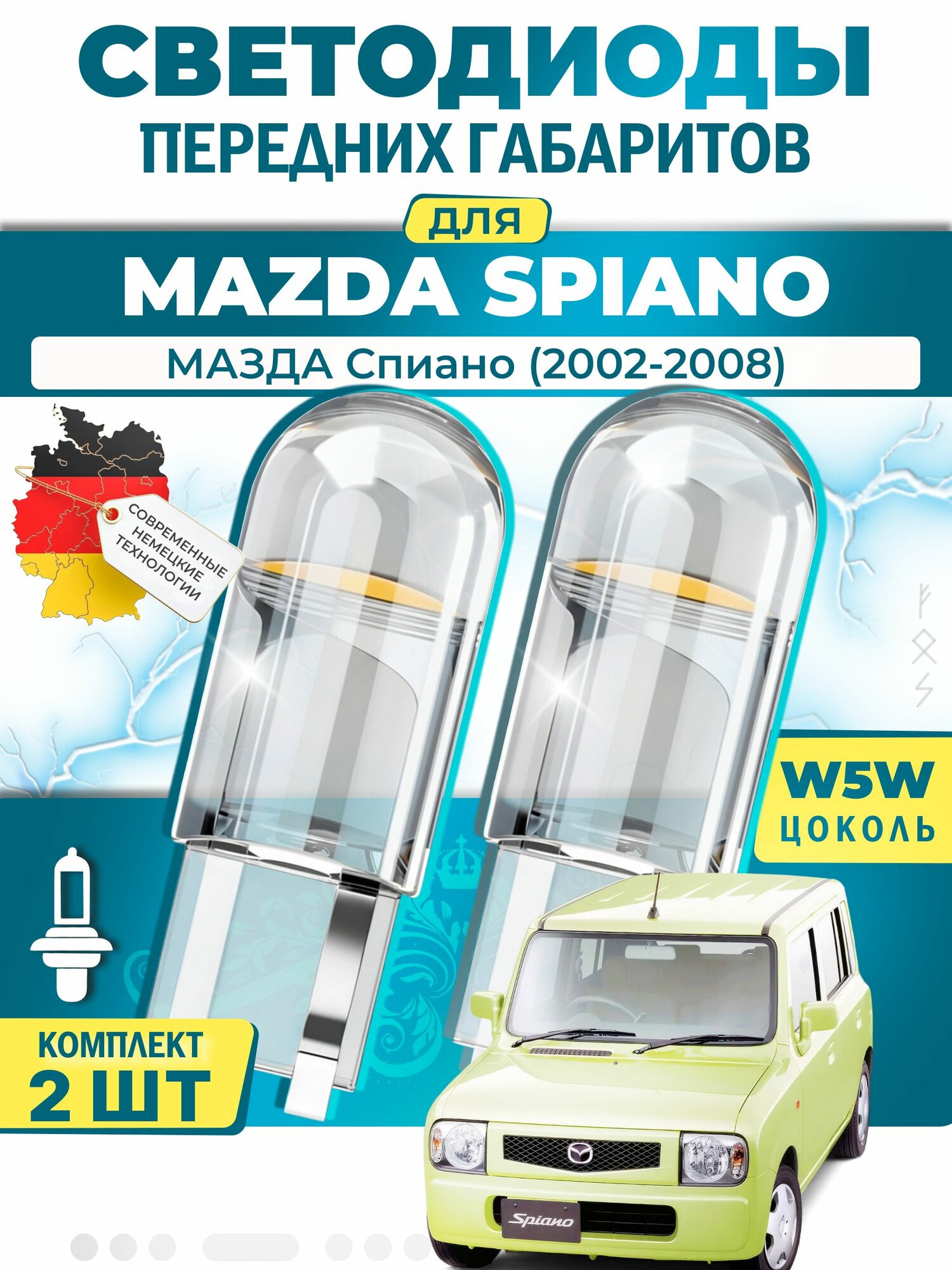 Лампы светодиодные габаритные для MAZDA SPIANO / мазда Спиано (2002-2008), W5W ( LED - белый свет 5000k ) (комплект 2шт)