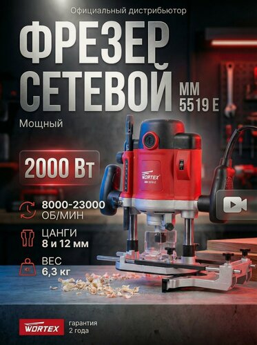Изображение товара Фрезер вертикальный WORTEX MM 5519 E