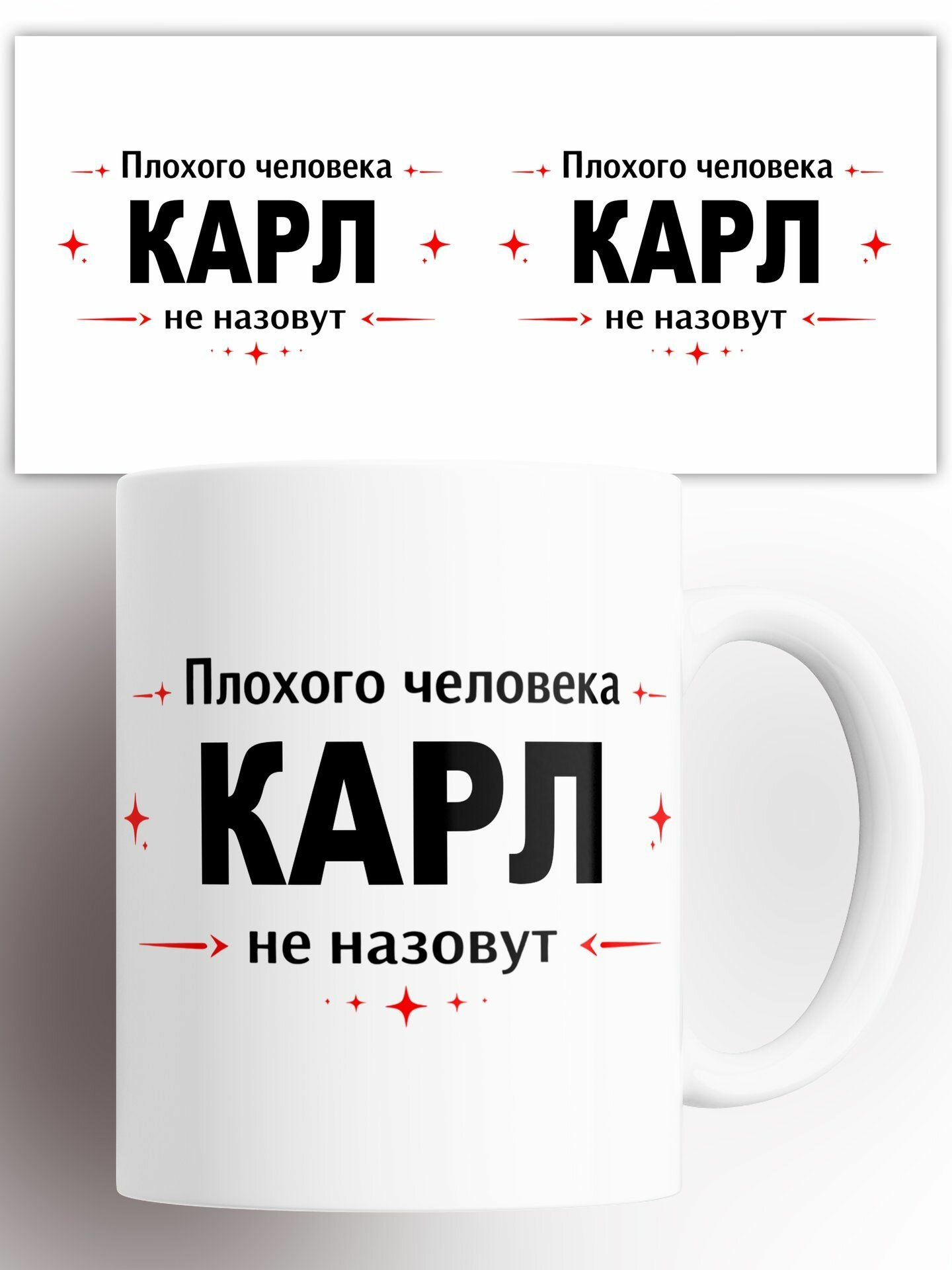 Кружка Именная Карл 330 мл