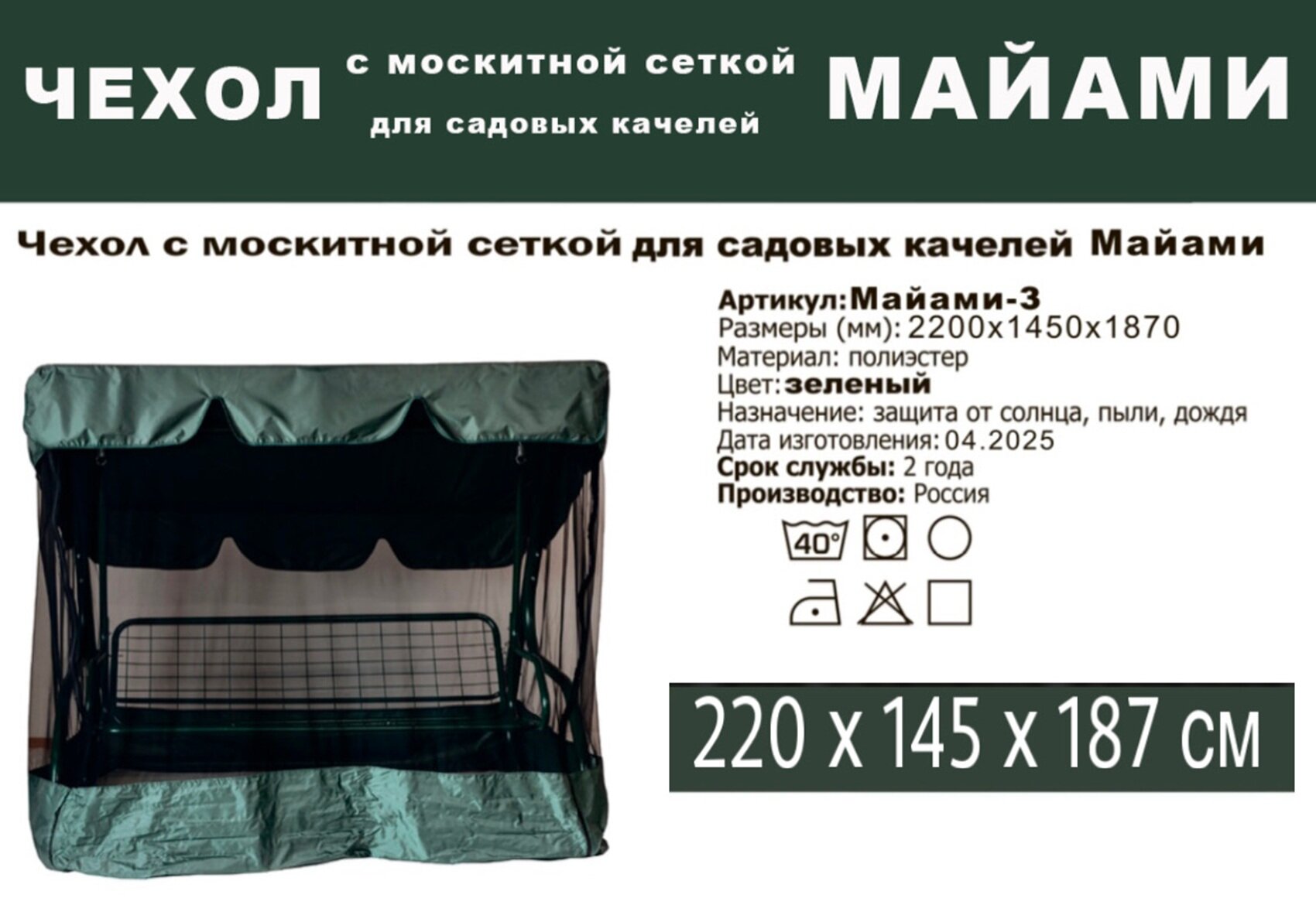 Тент с москитной сеткой для садовых качелей Майами, 2200х1450х1870 мм, Зелёный, KALYMERA