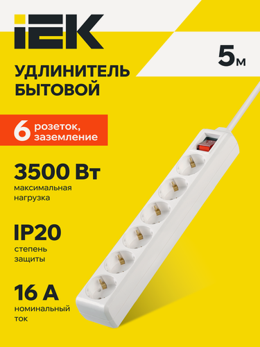 Изображение товара Удлинитель IEK У06К, 6 розеток, 5м, 16А, 3500Вт, IP20, с выключателем, с заземлением, белый