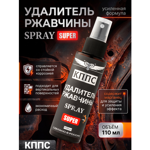 фото Антикор/удалитель ржавчины кппс super spray 110 мл