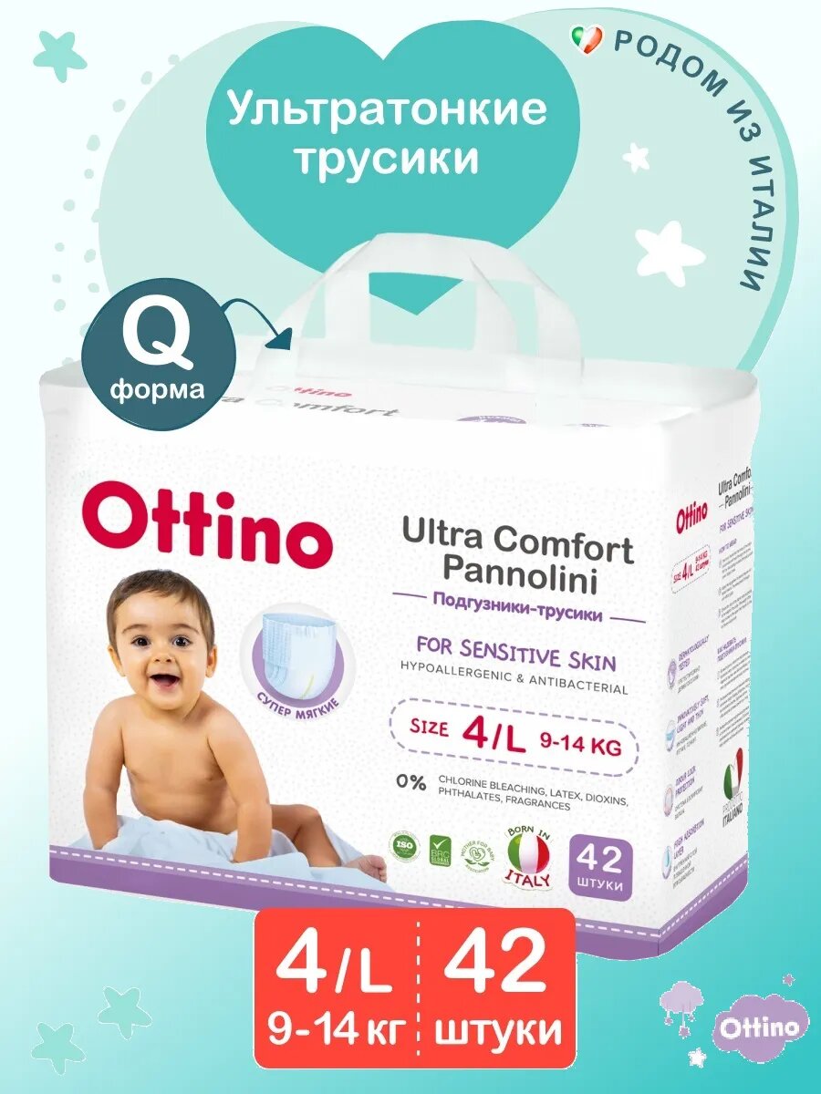 Подгузники-трусики OTTINO размер L (9-14 кг), 42 шт