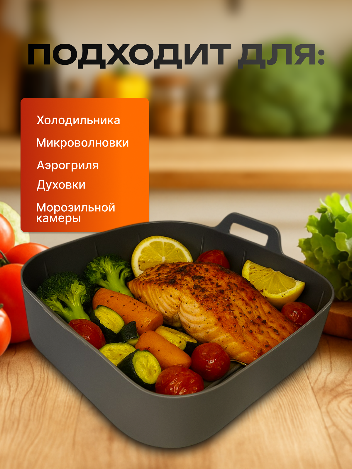 Форма для аэрогриля силиконовая, форма для запекания, 18,5 см — фото 3