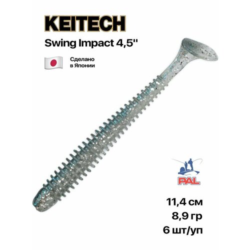 Приманка силиконовая Keitech Swing Impact 4,5