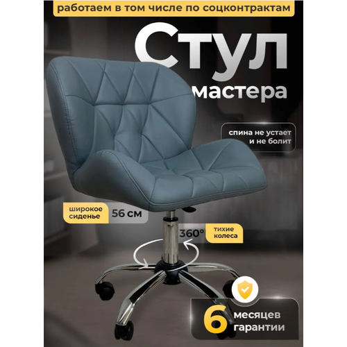 фото Стул для мастера на колесиках, fitbest, большая ракушка, экокожа, серый