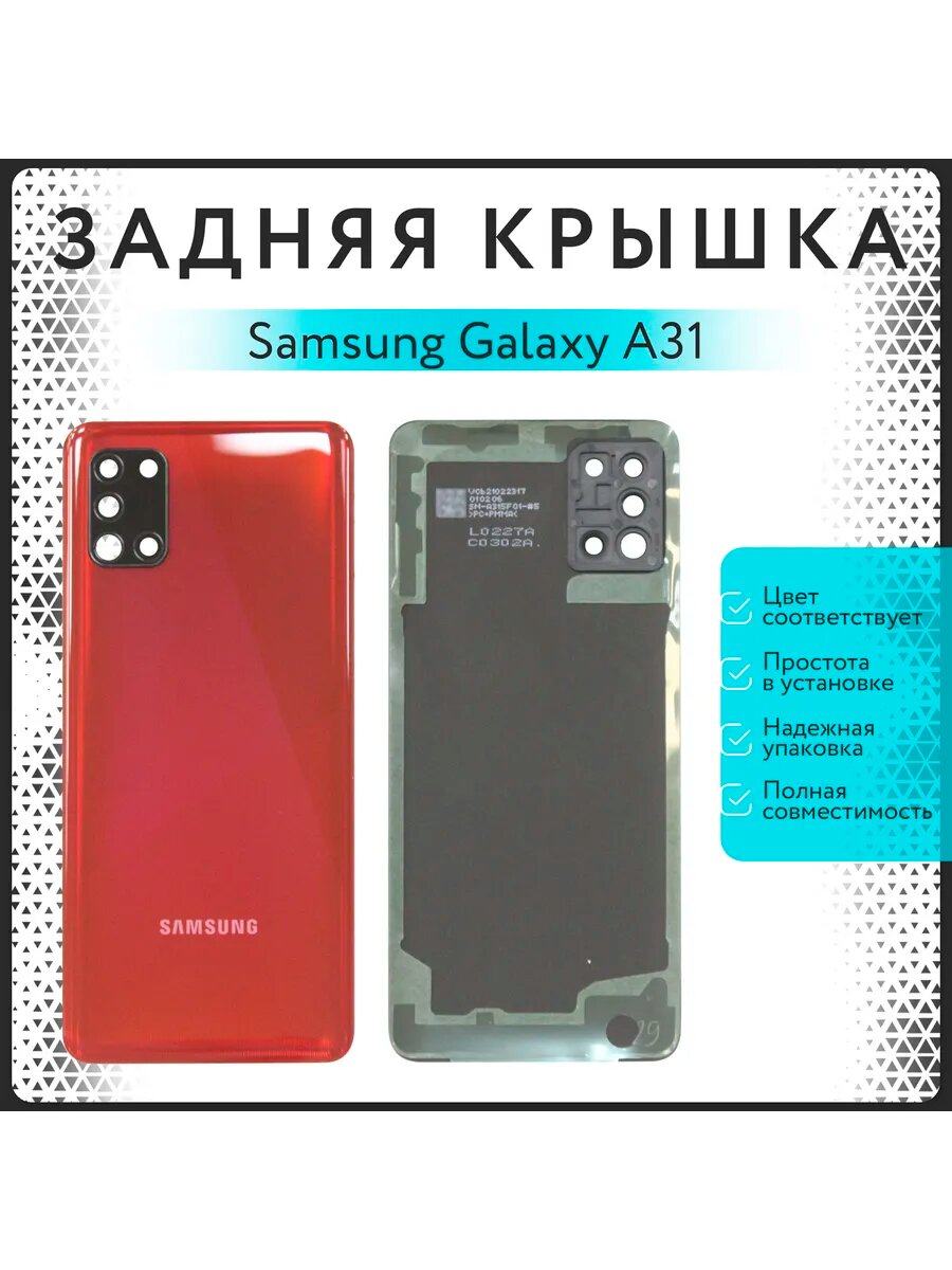 Задняя крышка для Samsung Galaxy A31 (SM - A315F)