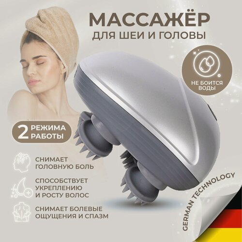 Изображение товара Массажер для лица, шеи, плеч и головы, электрический на аккумуляторе