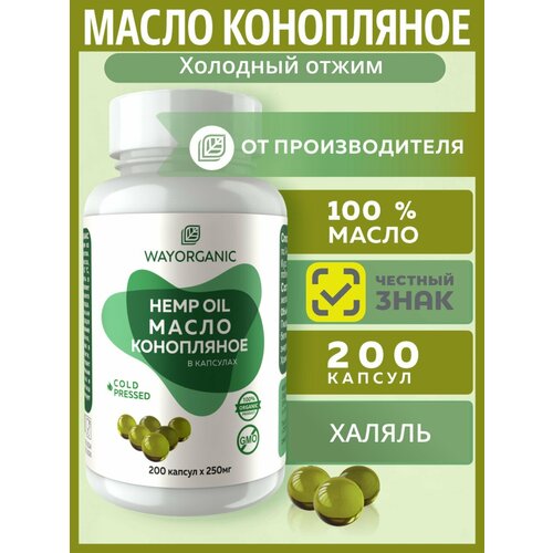 фото Конопляное масло в капсулах wayorganic