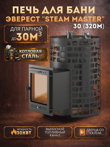 Изображение товара Печь для бани Эверест "Steam Master" 30 (320М)