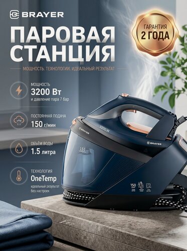 Изображение товара Паровая станция, парогенератор BRAYER BR4157, 3200Вт, OneTemp, 7 бар, автоотключение, керамическое покрытие, синий