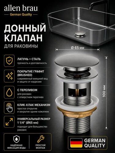 Изображение товара Донный клапан для раковины с переливом 1 1/4, механизм click-clack (клик-клак) Allen Brau Priority 5.31023-MG графит браш
